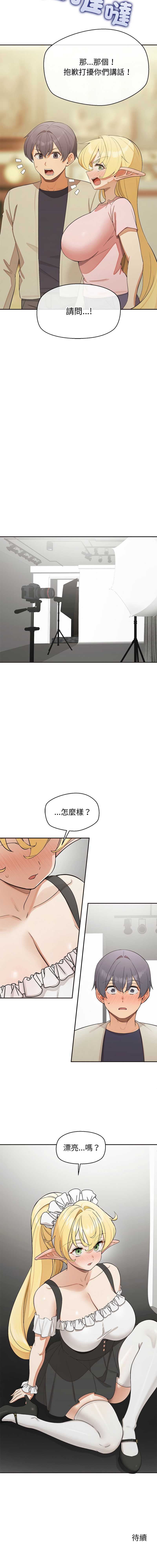 公主抢孕大作战 第33话 第13页