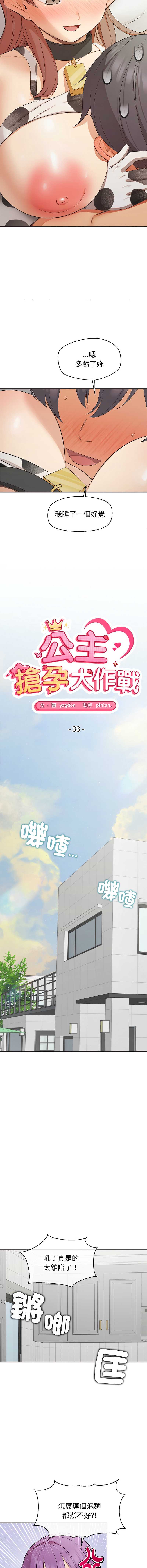 公主抢孕大作战 第33话 第2页
