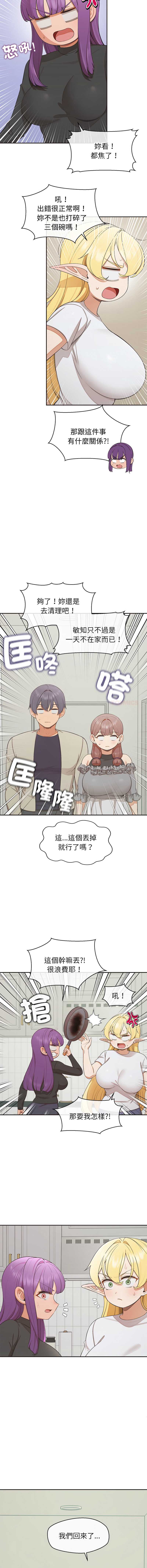 公主抢孕大作战 第33话 第3页