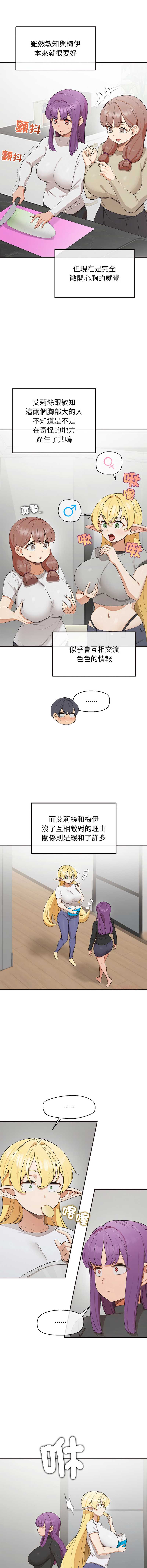 公主抢孕大作战 第33话 第5页