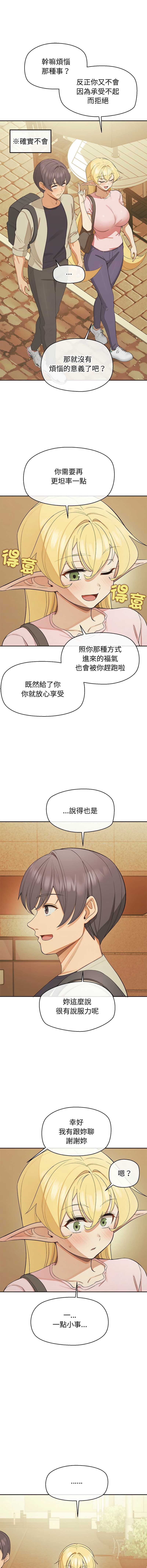 公主抢孕大作战 第33话 第9页