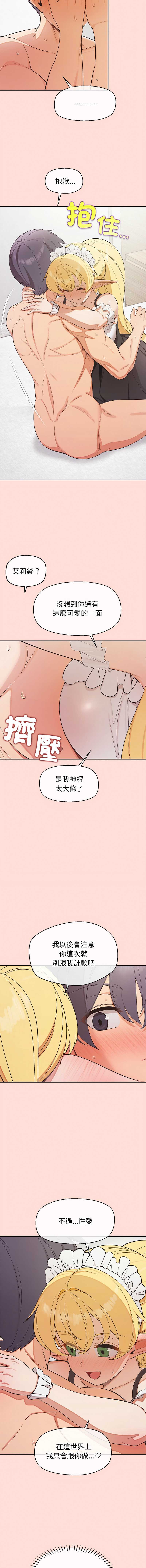 公主抢孕大作战 第34话 第10页