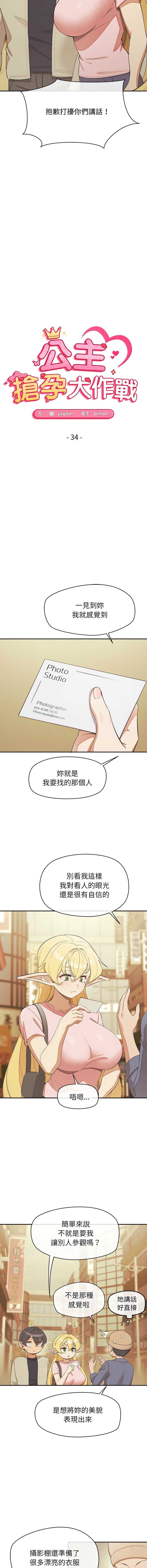 公主抢孕大作战 第34话 第2页