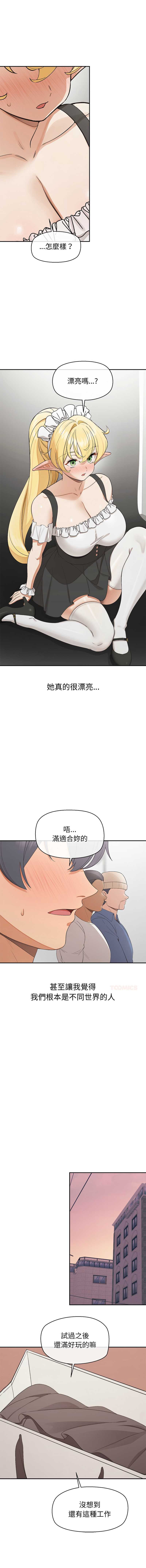 公主抢孕大作战 第34话 第5页