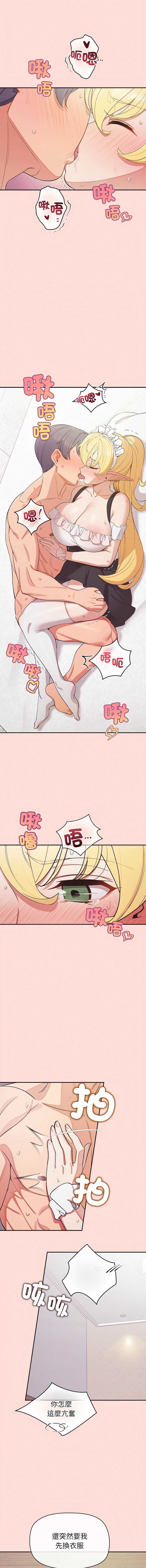 公主抢孕大作战 第34话 第8页