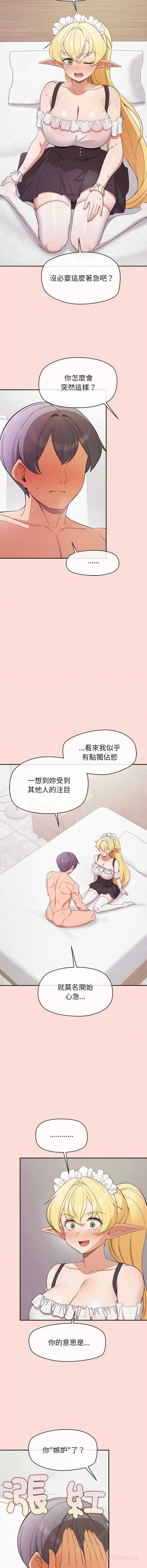 公主抢孕大作战 第34话 第9页
