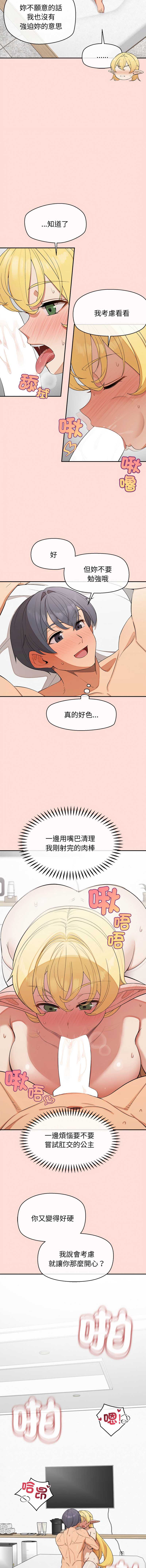 公主抢孕大作战 第35话 第11页