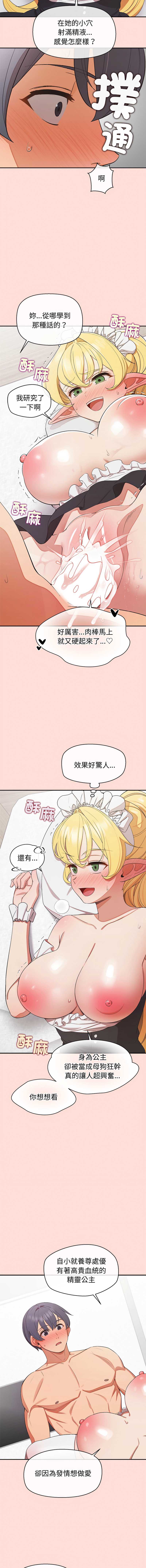 公主抢孕大作战 第35话 第4页