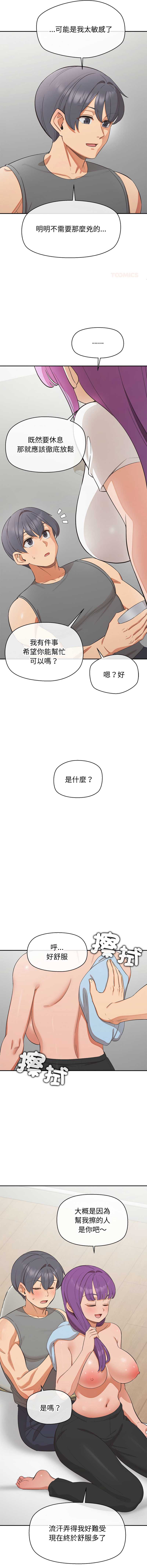 公主抢孕大作战 第36话 第12页