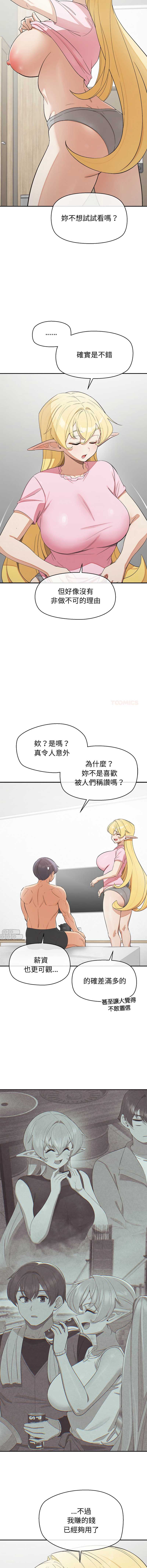 公主抢孕大作战 第36话 第3页