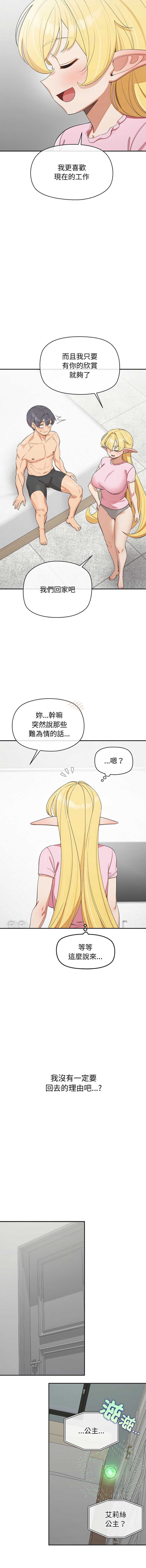 公主抢孕大作战 第36话 第4页