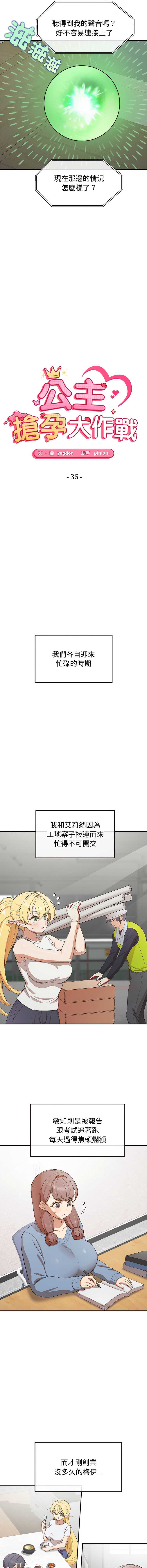 公主抢孕大作战 第36话 第5页
