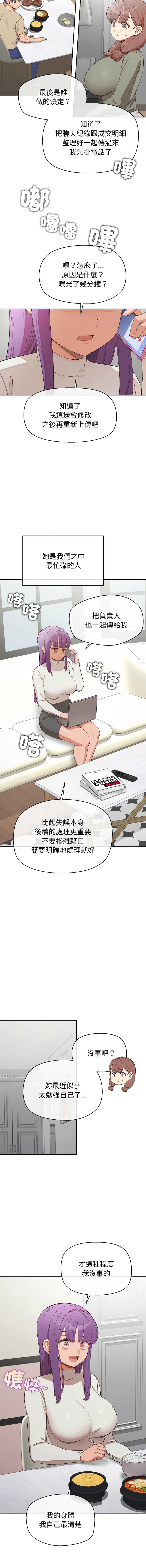 公主抢孕大作战 第36话 第6页