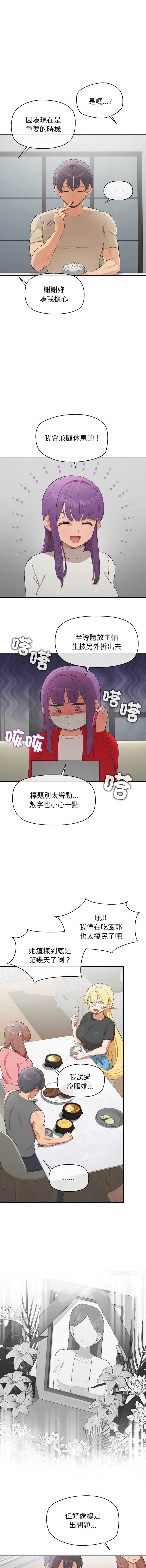 公主抢孕大作战 第36话 第7页