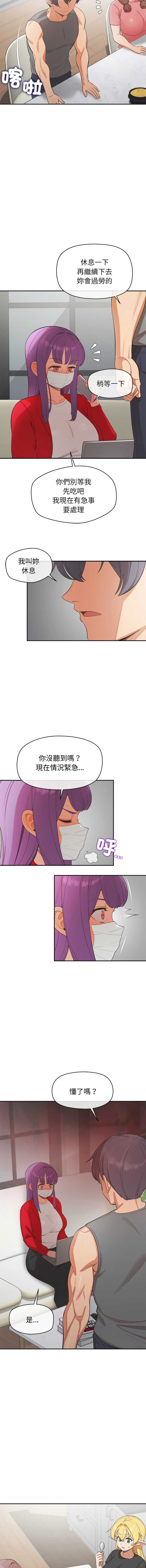 公主抢孕大作战 第36话 第8页
