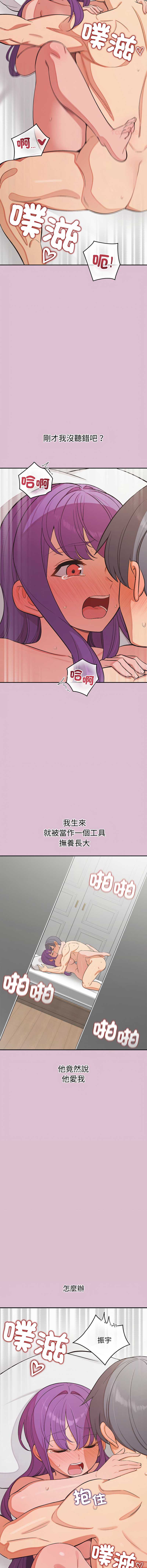 公主抢孕大作战 第37话 第11页
