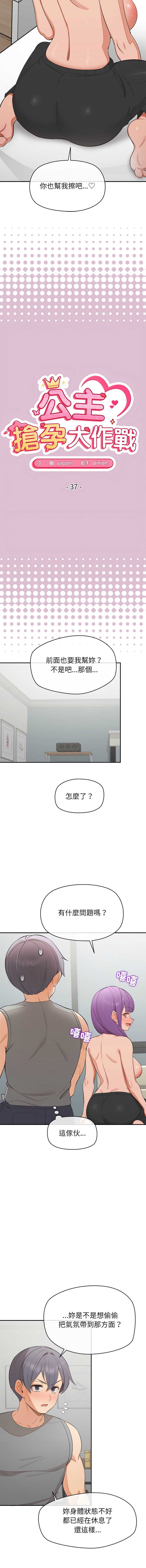 公主抢孕大作战 第37话 第2页