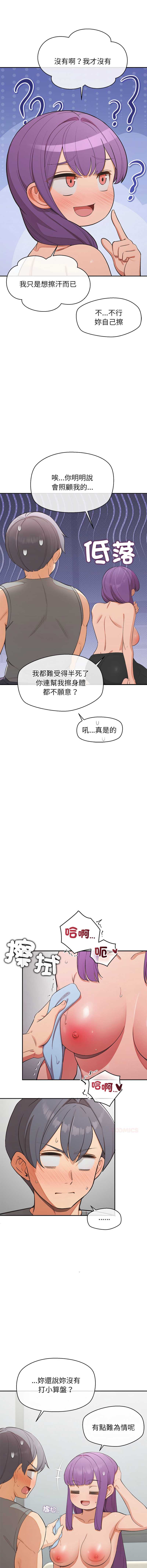 公主抢孕大作战 第37话 第3页