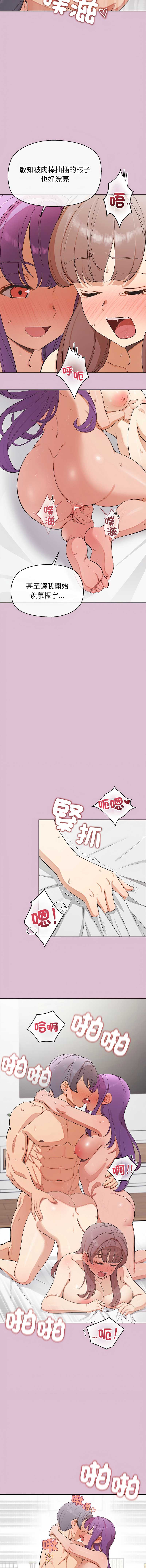 公主抢孕大作战 第38话 第10页