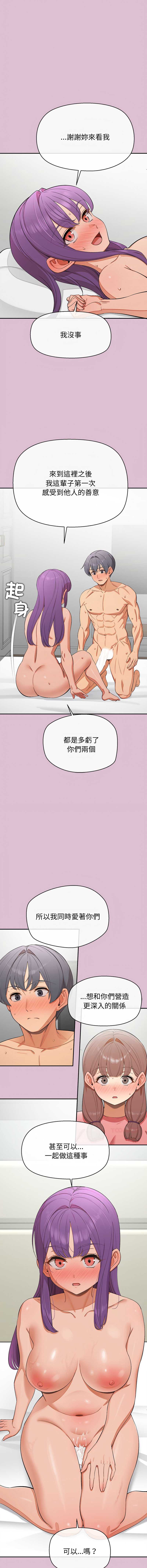 公主抢孕大作战 第38话 第3页