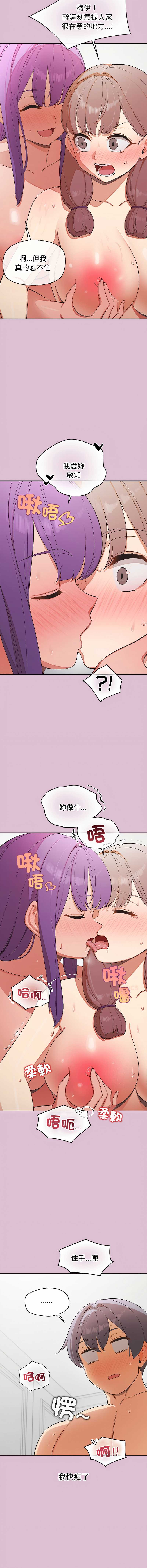 公主抢孕大作战 第38话 第8页