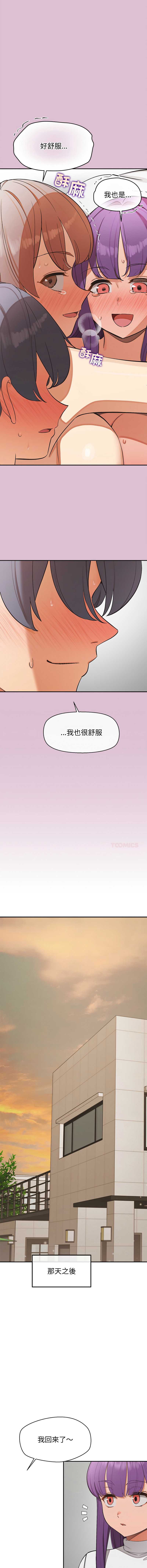 公主抢孕大作战 第39话 第13页