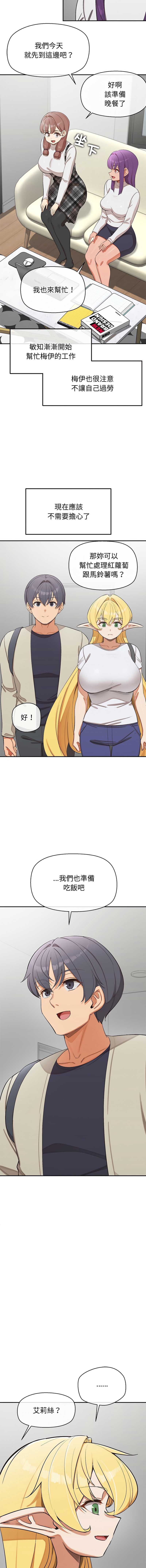 公主抢孕大作战 第39话 第14页