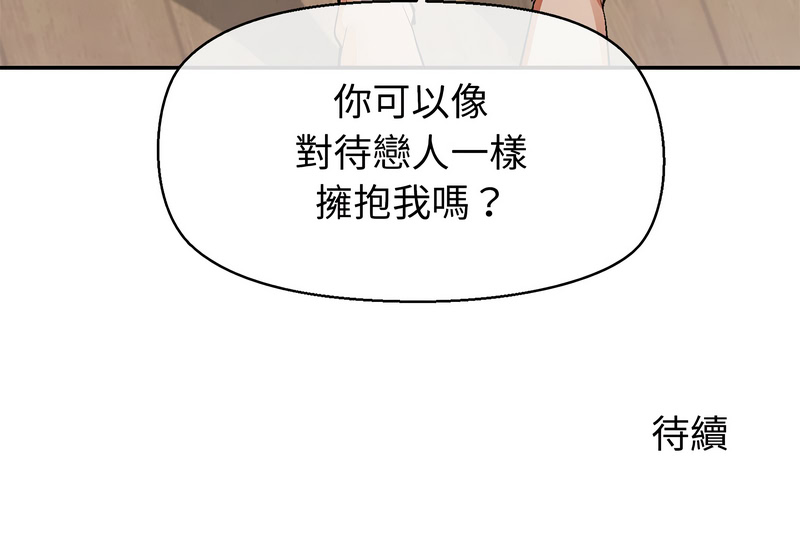 公主抢孕大作战 第39话 第16页