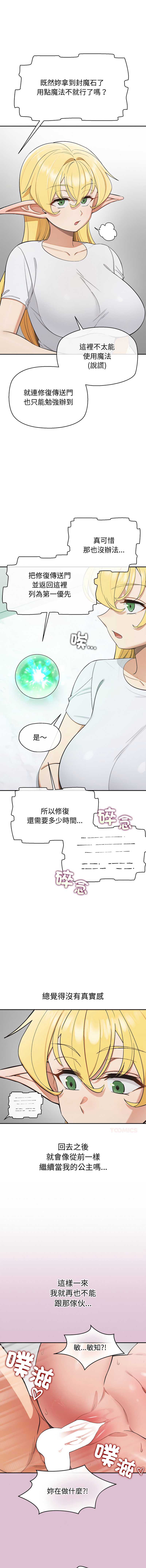 公主抢孕大作战 第39话 第3页