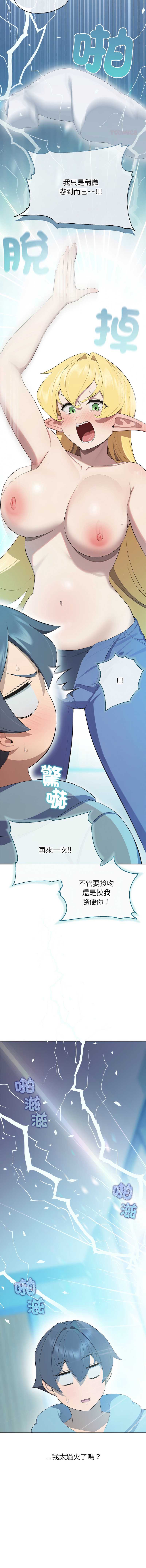 公主抢孕大作战 第4话 第10页