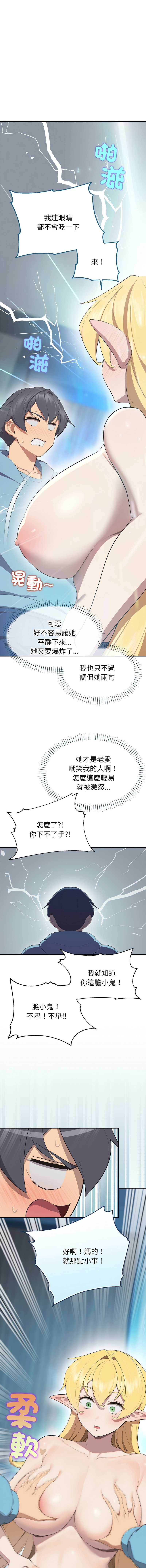公主抢孕大作战 第4话 第11页