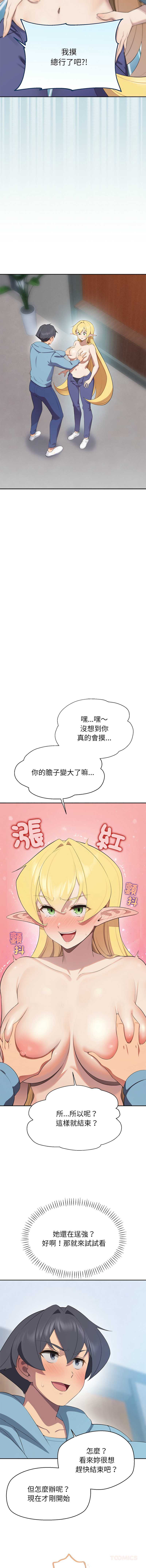 公主抢孕大作战 第4话 第12页