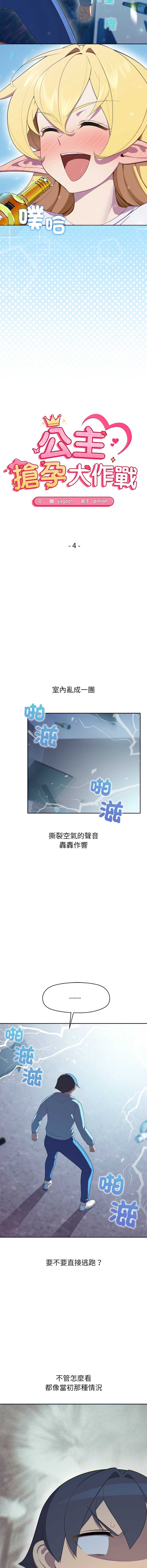 公主抢孕大作战 第4话 第2页