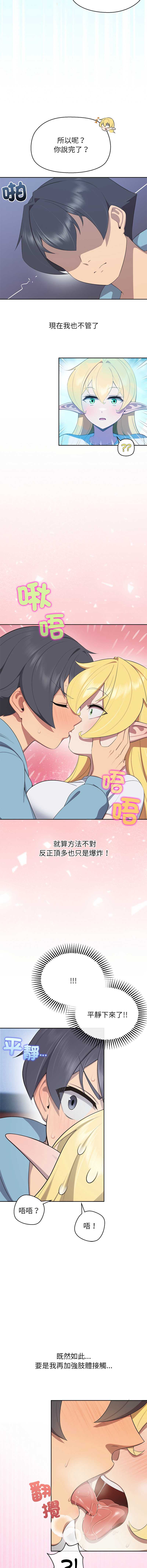 公主抢孕大作战 第4话 第6页