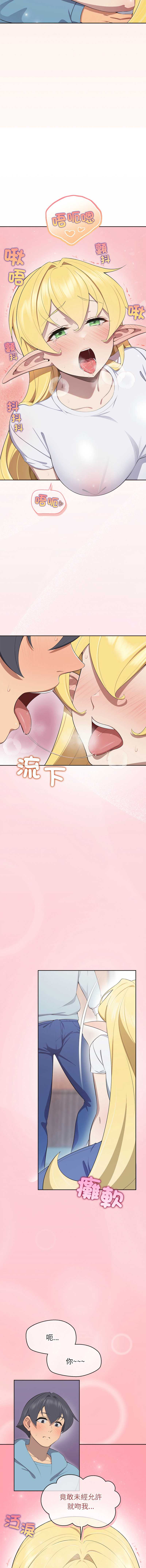 公主抢孕大作战 第4话 第8页