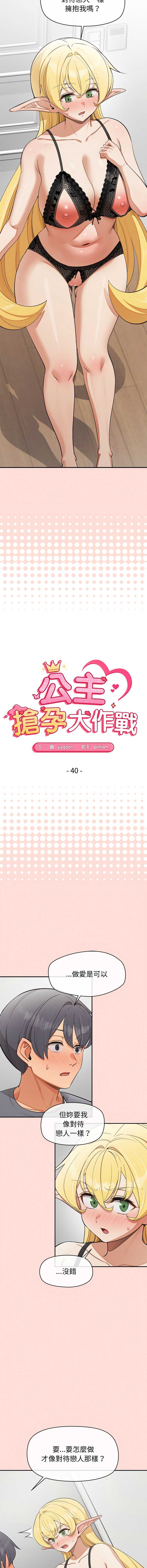 公主抢孕大作战 第40话 第2页