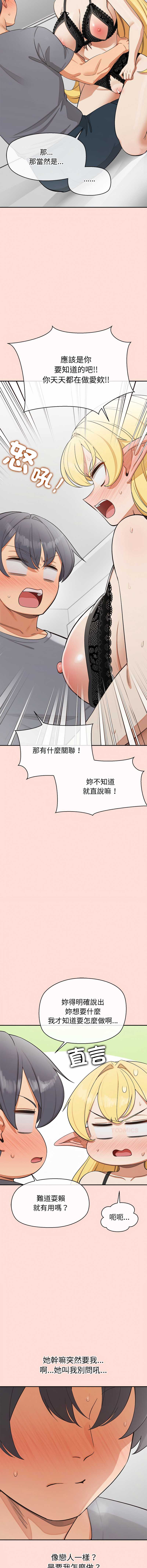 公主抢孕大作战 第40话 第3页