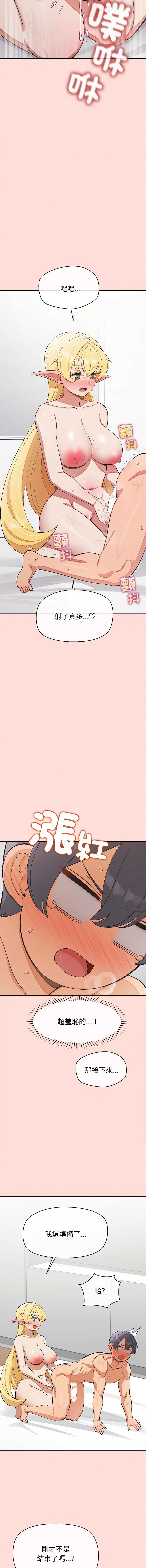 公主抢孕大作战 第41话 第13页