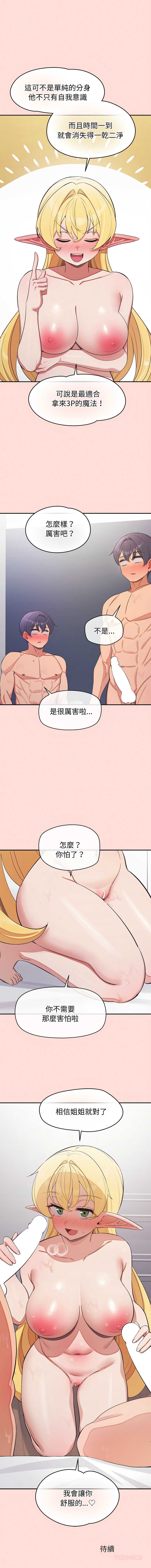 公主抢孕大作战 第41话 第15页