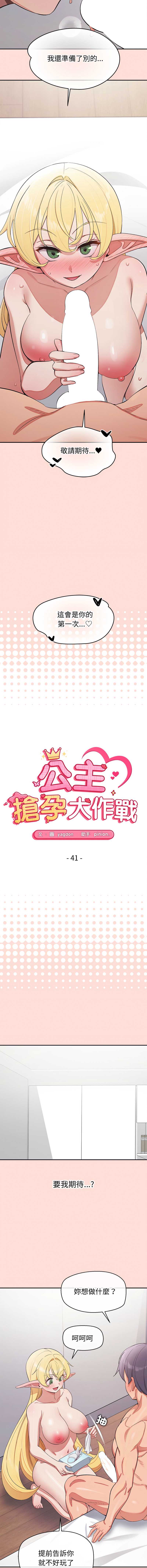 公主抢孕大作战 第41话 第2页