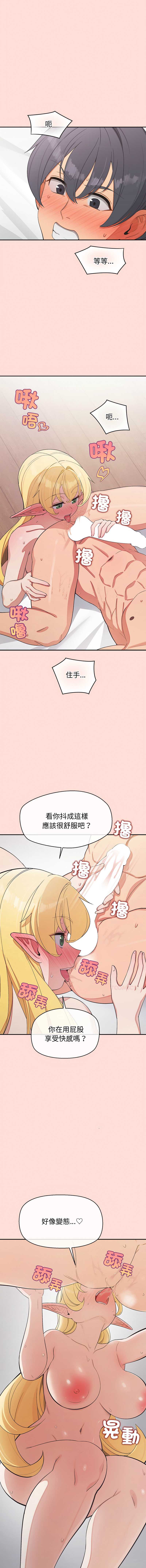 公主抢孕大作战 第41话 第8页