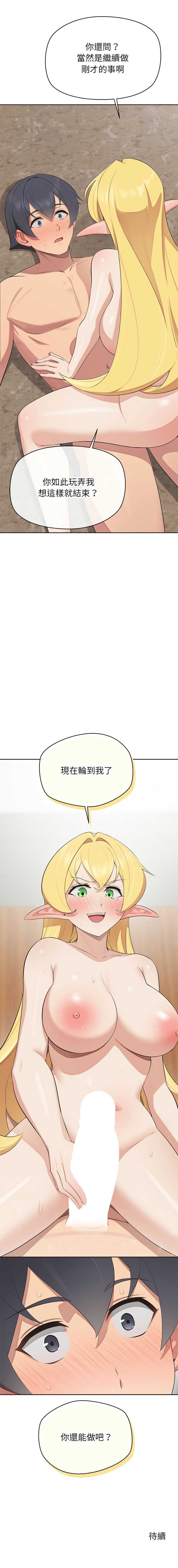 公主抢孕大作战 第5话 第15页