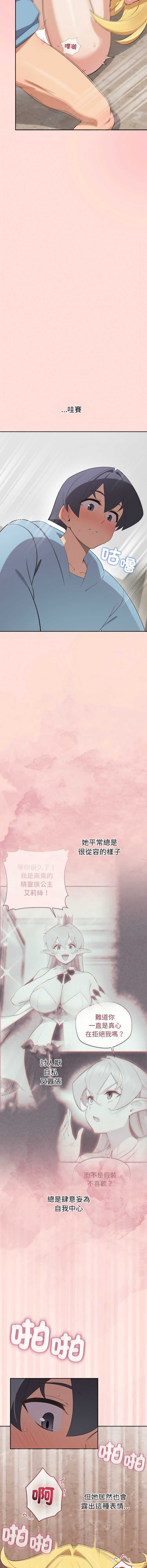 公主抢孕大作战 第5话 第7页
