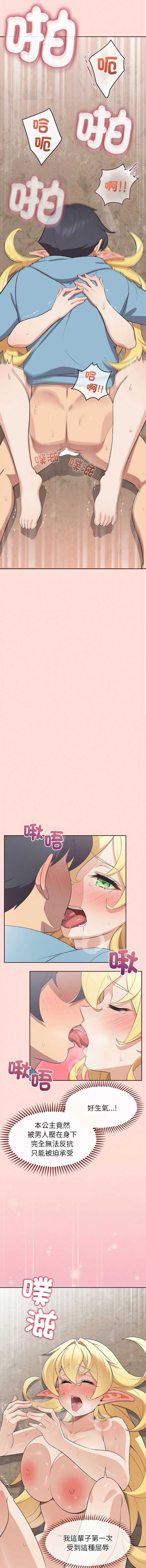公主抢孕大作战 第5话 第9页