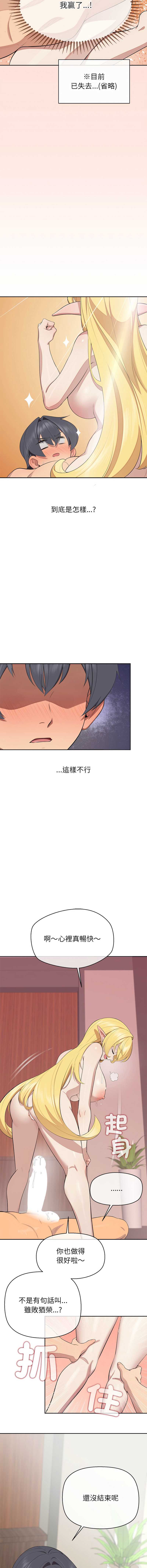公主抢孕大作战 第6话 第11页