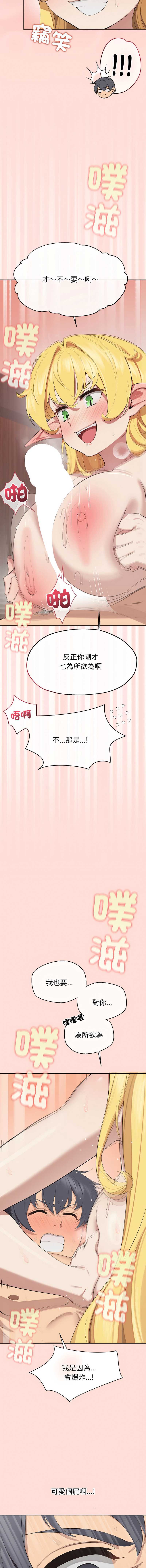 公主抢孕大作战 第6话 第8页