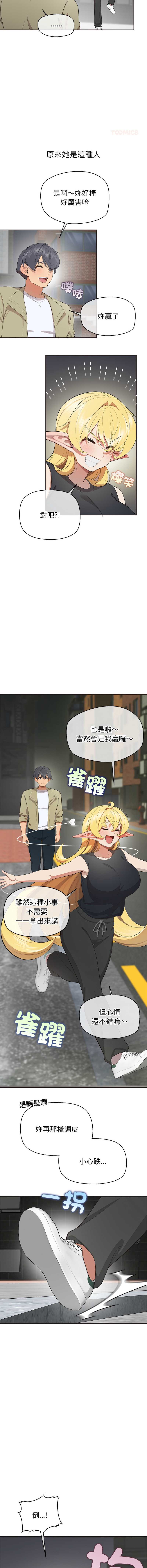 公主抢孕大作战 第7话 第10页