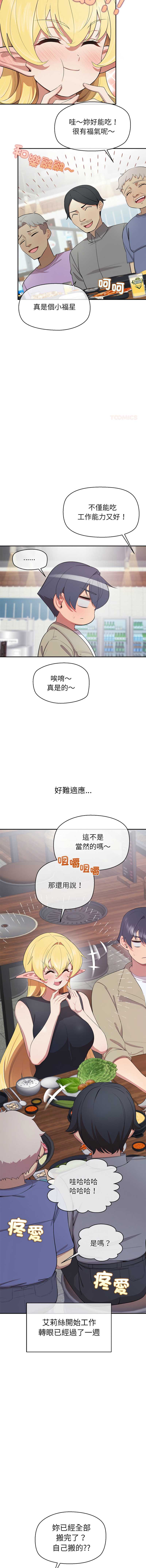 公主抢孕大作战 第7话 第4页