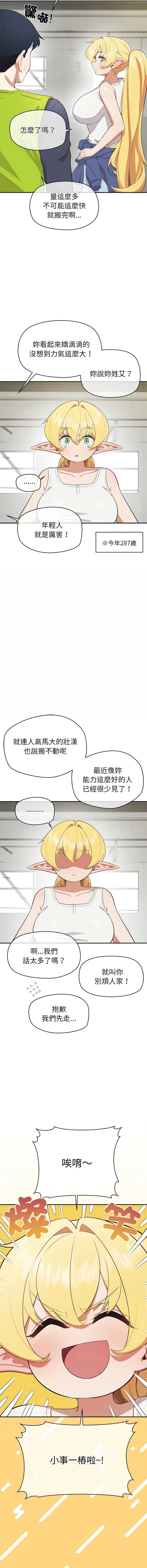 公主抢孕大作战 第7话 第5页