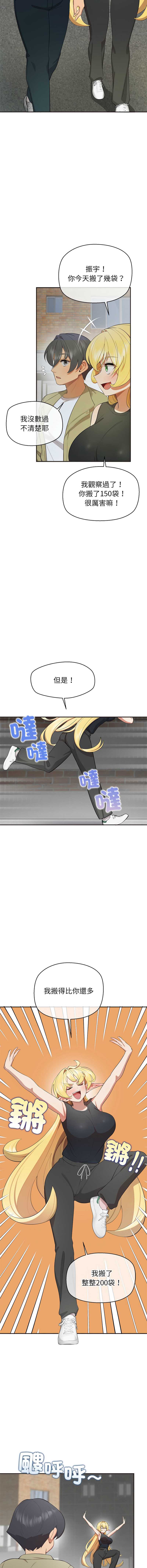 公主抢孕大作战 第7话 第9页